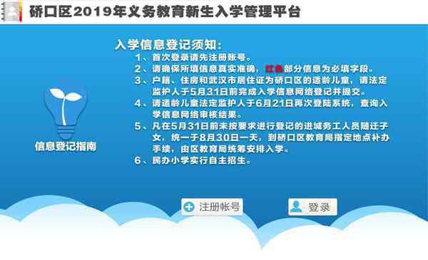 新生入學(xué)網(wǎng)上怎么報名 2019年硚口區(qū)新生入學(xué)信息登記平臺