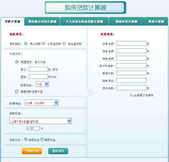 住房商業(yè)貸款計算器 住房商業(yè)貸款計算器怎么用 在哪里可以找到