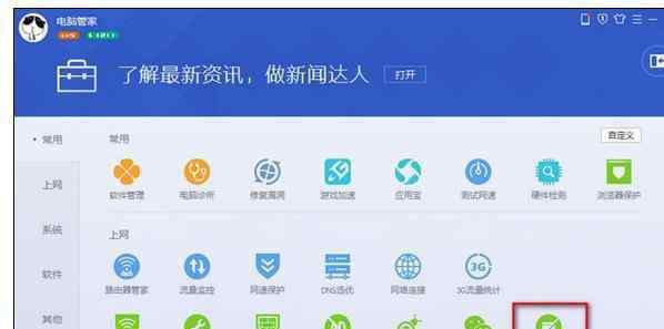 電腦管家怎么攔截廣告 怎樣使用qq電腦管家廣告攔截功能