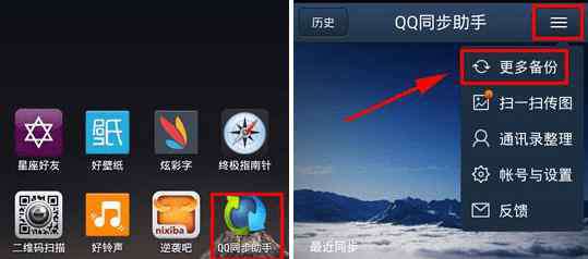 qq同步助手怎么用 怎樣使用qq同步助手備份應(yīng)用程序