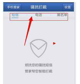 不同騷擾電話怎么攔截 騰訊手機管家怎么設置騷擾電話