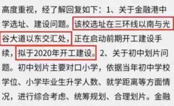 武漢佛奧俊賢雅居 光谷金融港中學(xué)最新消息 附地址+對(duì)口劃片