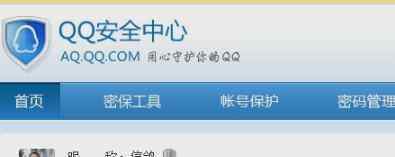 qq安全中心找回密碼 如何使用qq安全中心找回密碼