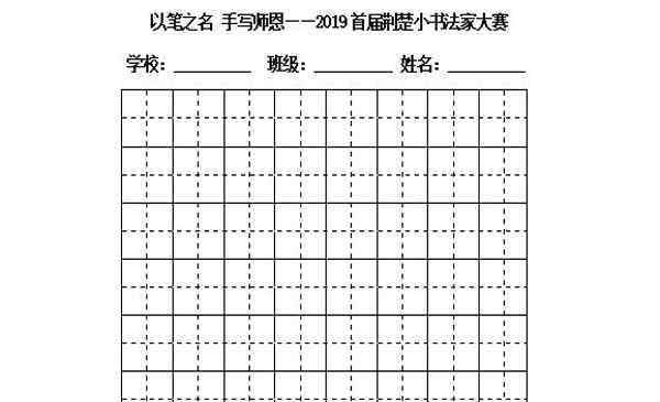 小學(xué)生書法作品 書法大賽2019 小學(xué)書法作品