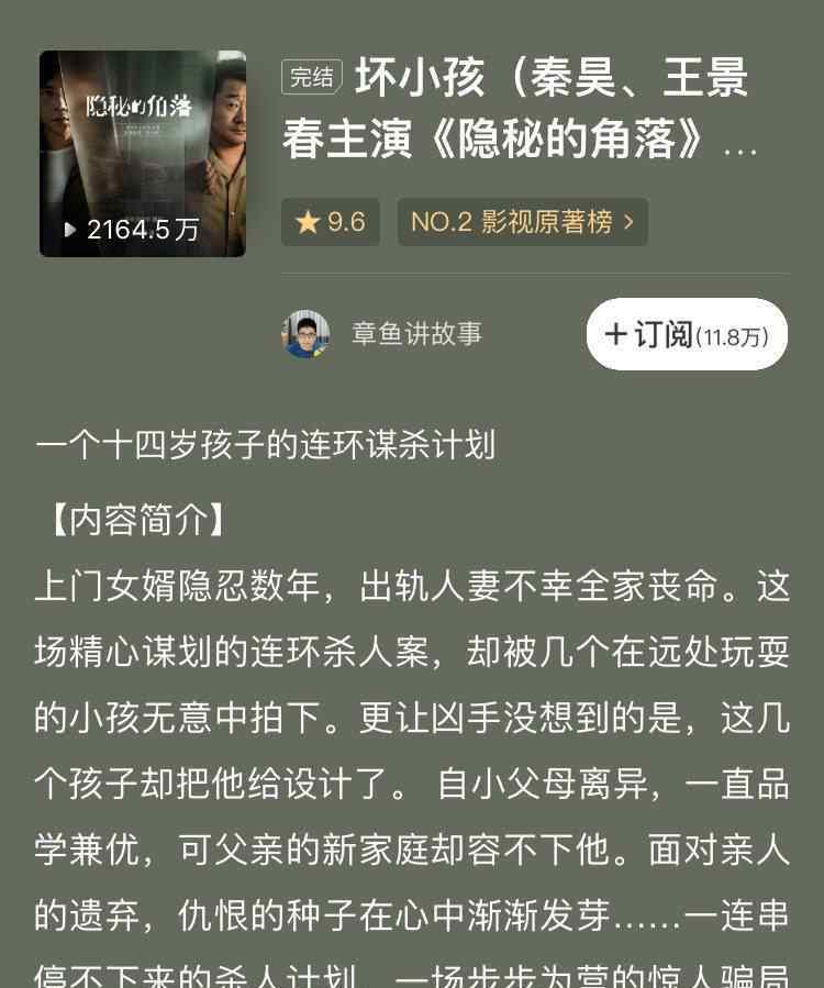 有聲小說喜馬拉雅 《隱秘的角落》看不過癮？上喜馬拉雅聽原著有聲書《壞小孩》