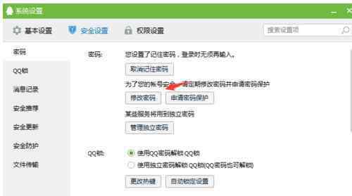 手機(jī)修改qq密碼 密保手機(jī)怎么修改QQ密碼的步驟