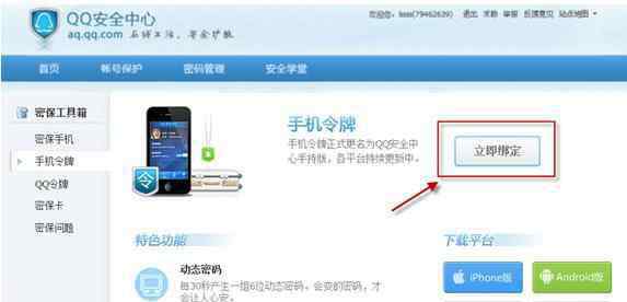 手機(jī)令牌怎么解綁 手機(jī)qq安全令牌如何解綁