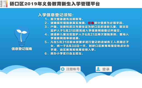 新生入學網上怎么報名 2019年硚口區(qū)新生入學信息登記平臺