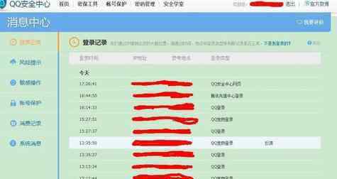 qq電腦安全管家 如何使用電腦管家查看qq登錄記錄