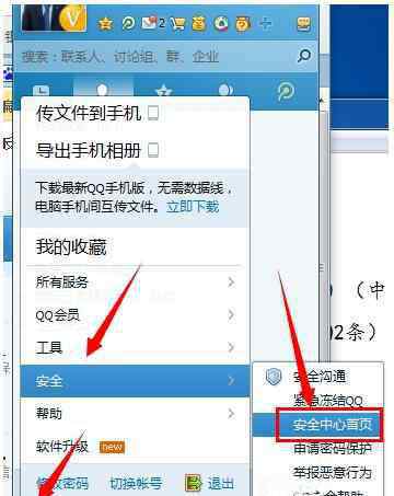 qq安全中心在哪里打開 qq安全中心在哪里打開