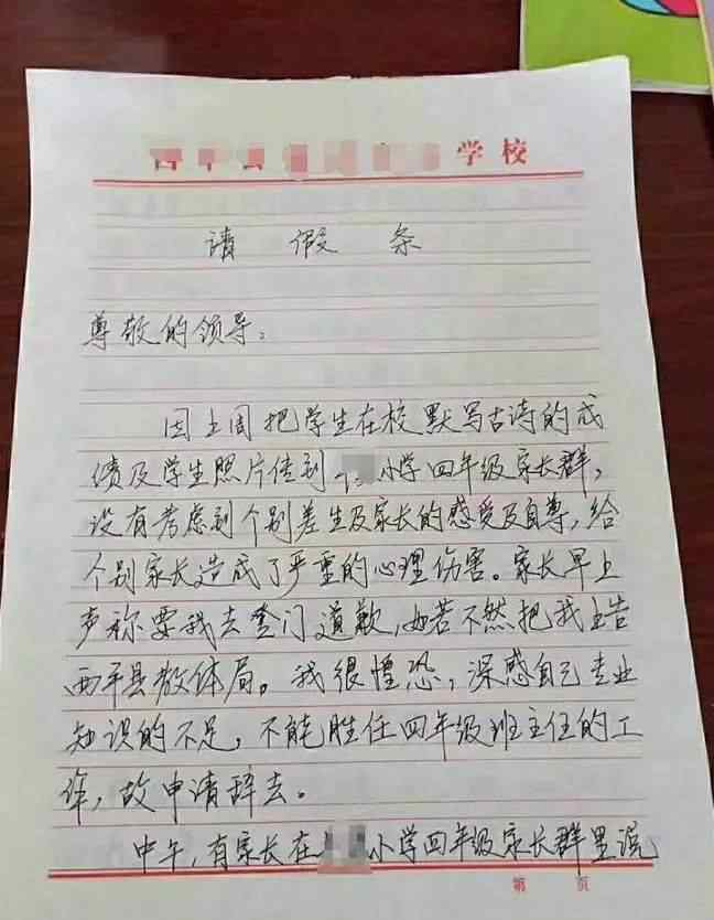 辭職班主任已回校 辭職班主任已回校 教育局怎么回應(yīng)？家長反應(yīng)如何？