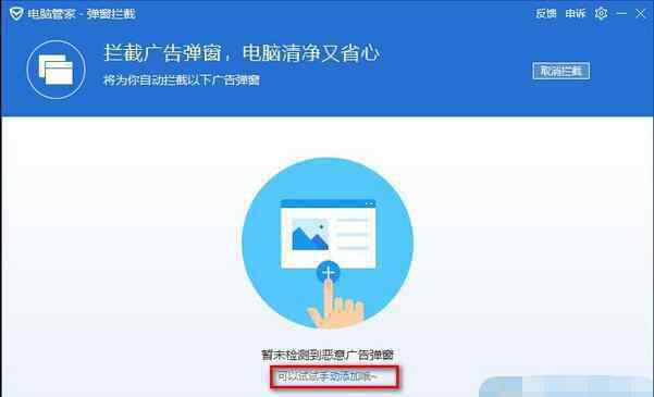 電腦管家怎么攔截廣告 怎樣使用qq電腦管家廣告攔截功能