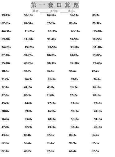 小學(xué)生口算每日一練 小學(xué)二年級數(shù)學(xué)加減法口算題每日一練