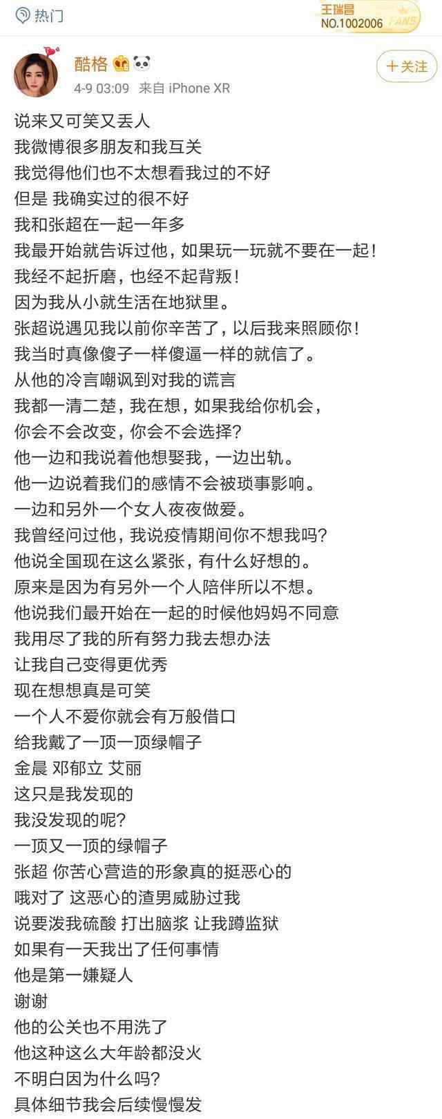 張超愛情公寓 金晨工作室聲明抵制網(wǎng)絡(luò)暴力 趙格格聲淚俱下控訴張超 網(wǎng)友怒罵金晨