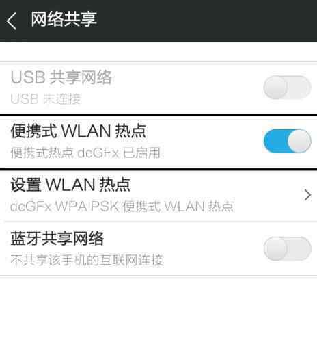 手機(jī)無(wú)線路由器 如何將手機(jī)變成無(wú)線路由器