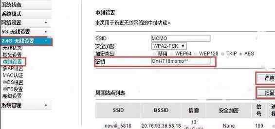 totolink路由器設(shè)置 TOTOLINK無線路由器無線中繼怎么設(shè)置