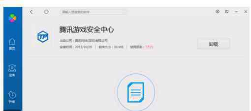 騰訊游戲安全中心 騰訊游戲安全中心如何徹底卸載_騰訊游戲安全中心卸載步驟