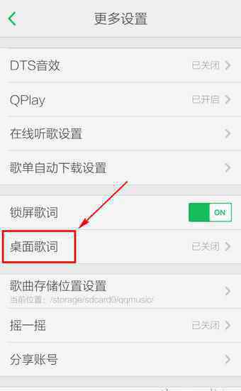qq音樂(lè)桌面歌詞顯示不了 怎樣解決手機(jī)qq音樂(lè)桌面歌詞不顯示問(wèn)題