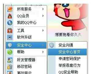 qq密碼更改 修改qq密碼安全中心