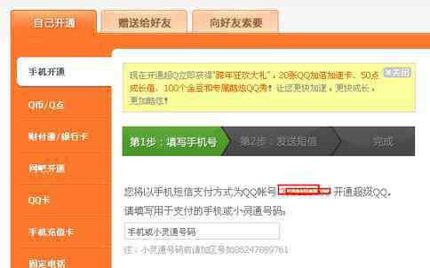 超級qq怎么開通 如何用手機開通超級qq