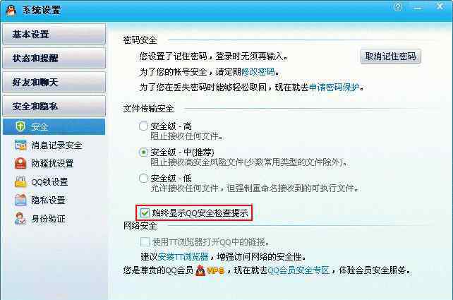 qq安全檢查 qq怎樣取消安全檢查提示