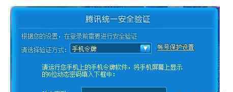 手機令牌動態(tài)密碼在哪 qq安全中心手機令牌動態(tài)密碼圖解步驟