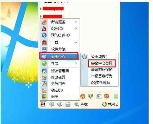 qq密保 qq安全中心設(shè)密保
