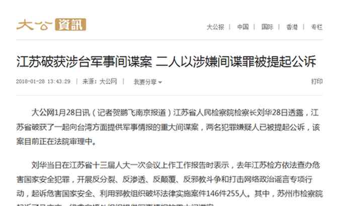 重大軍事新聞 震驚！江蘇破重大軍事間諜案 想不到兩名嫌疑人曾在武警部隊服過役