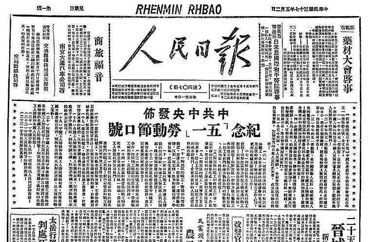 五一口號 隆重紀(jì)念中共中央發(fā)布“五一口號”70周年 共同譜寫新時代多黨合作事業(yè)的濟(jì)南篇章