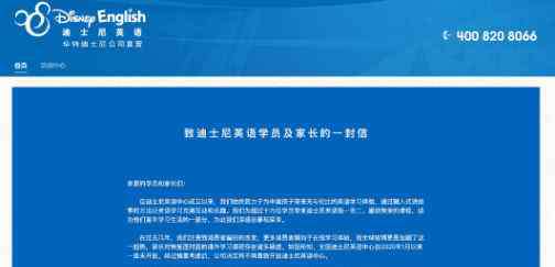 disney英語 迪士尼英語關(guān)停中國區(qū)業(yè)務(wù)：入華12年，一路關(guān)關(guān)關(guān)