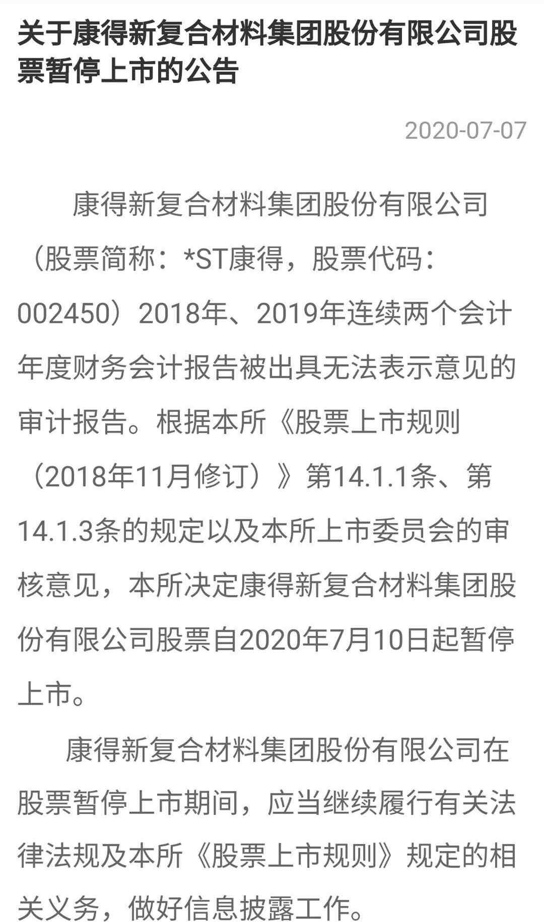 王雙雙 近20萬股民無眠！昔日千億白馬股、妖股之王雙雙被暫停上市！