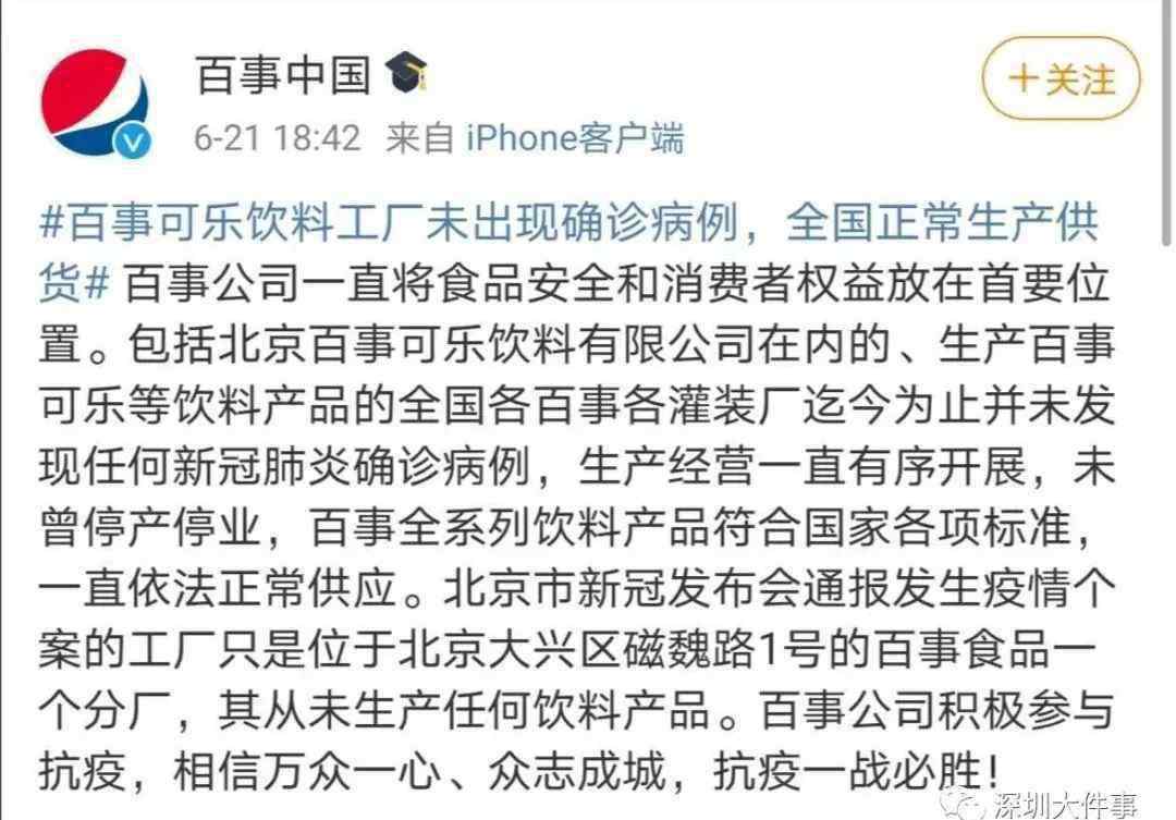 白事可樂 百事中國發(fā)布緊急聲明：可樂沒事！