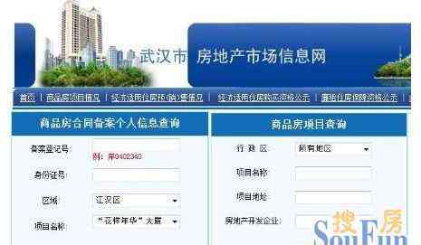 武漢房管局官網(wǎng) 武漢購房備案查詢的方法 網(wǎng)上查詢需要哪些步驟