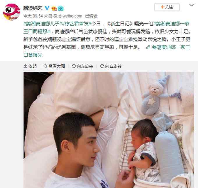 姜潮結(jié)婚照 姜潮麥迪娜一家三口同框 寶寶側(cè)顏盡曝光后網(wǎng)友都酸了……