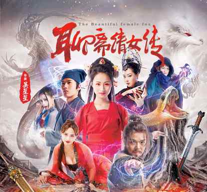 蝴蝶妖 《聊齋倩女傳》優(yōu)酷獨(dú)播上映 牛曉麗驚艷飾演蝴蝶妖