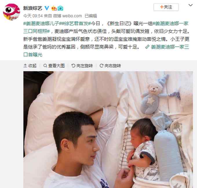 姜潮結(jié)婚照 姜潮麥迪娜一家三口同框 寶寶側(cè)顏盡曝光后網(wǎng)友都酸了……