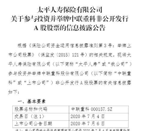 險(xiǎn)資舉牌 又舉牌了！太平人壽擬19億投資這家公司 險(xiǎn)資這樣看當(dāng)下A股