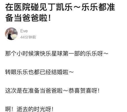 丁凱樂 丁凱樂都當爸了 過年你還有什么理由拒絕相親？！