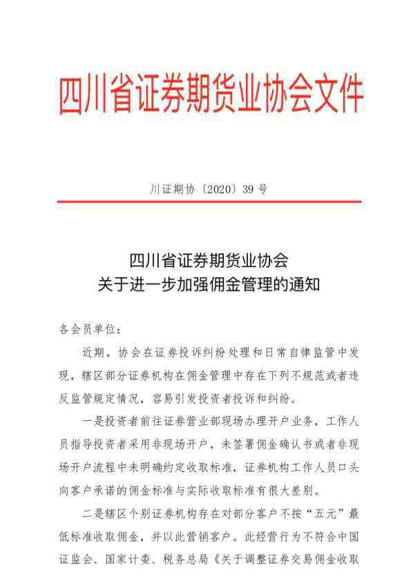 證券傭金 萬一免五，券商傭金大戰(zhàn)開打！“賠本賺吆喝”是另有所圖？