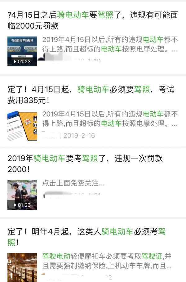 電動車要駕駛證嗎 4月15日起,在濟南騎電動車必須要駕照？濟南交警回應(yīng)
