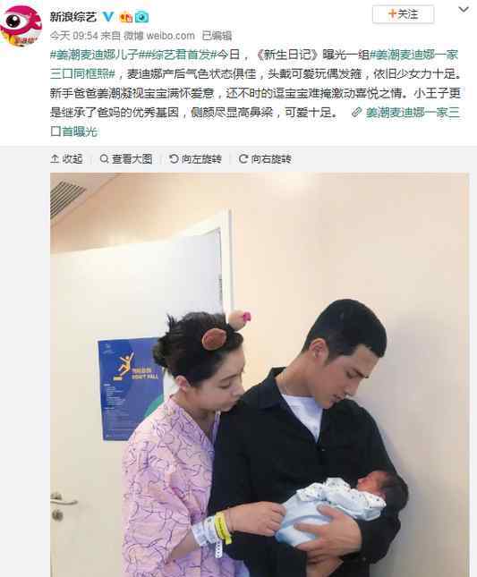 姜潮結(jié)婚照 姜潮麥迪娜一家三口同框 寶寶側(cè)顏盡曝光后網(wǎng)友都酸了……