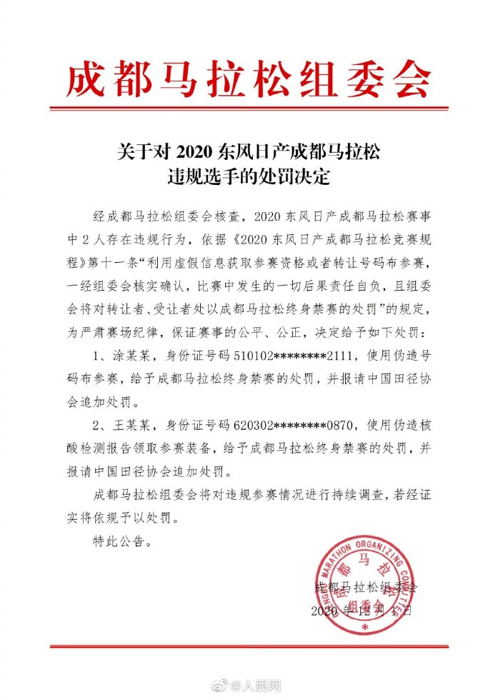 終身禁賽！成都馬拉松1人竟偽造核酸報告 網友怒了：咋想的？