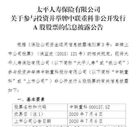 險資舉牌 又舉牌了！太平人壽擬19億投資這家公司 險資這樣看當下A股