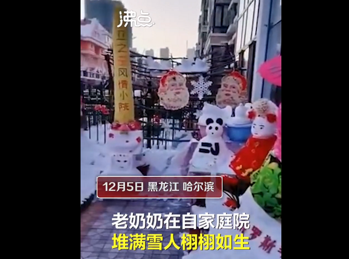 72歲東北奶奶院里堆出雪人世界 各式各樣的帽子紗巾看呆路人