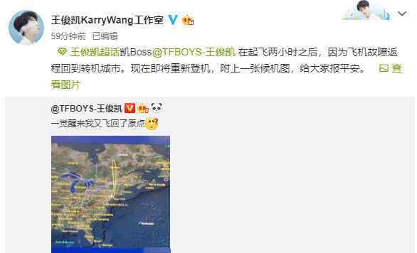 王俊凱衛(wèi)星怎么回事 王俊凱遇飛機故障是怎么回事？出了什么事？