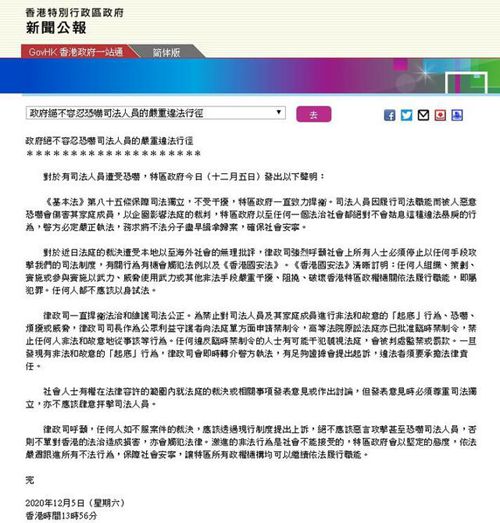 司法人員遭恐嚇 港府聲明：絕不姑息真相是什么？