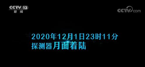 嫦娥五號(hào)走過(guò)的103小時(shí) 究竟是怎么回事詳情回顧