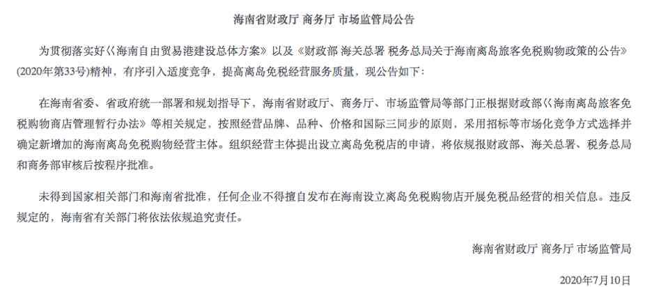 海南免稅店商品 海南發(fā)布免稅店重磅新政！免稅概念逆勢大漲