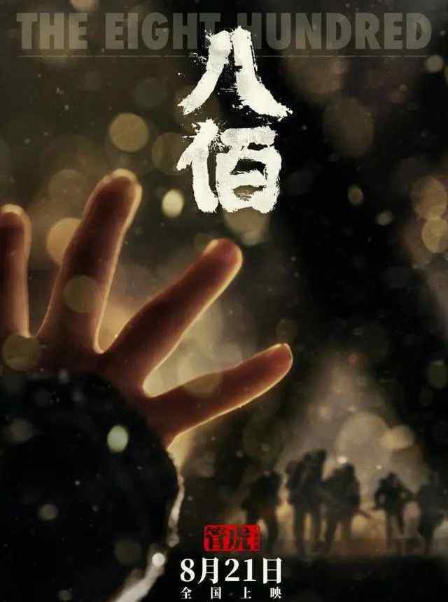 八佰上映時(shí)間 終于定了！《八佰》19天后上映，華誼兄弟有救了？