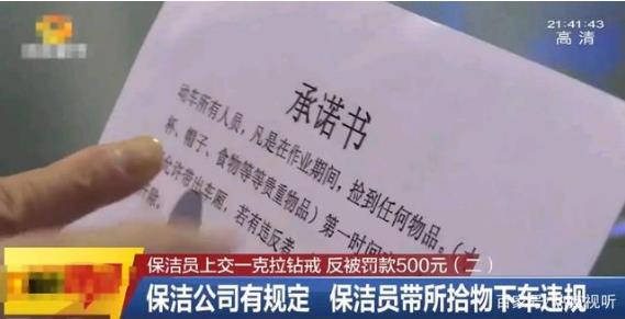 保潔撿到一克拉鉆戒上交反被罰款 究竟是怎么回事事情始末回顧